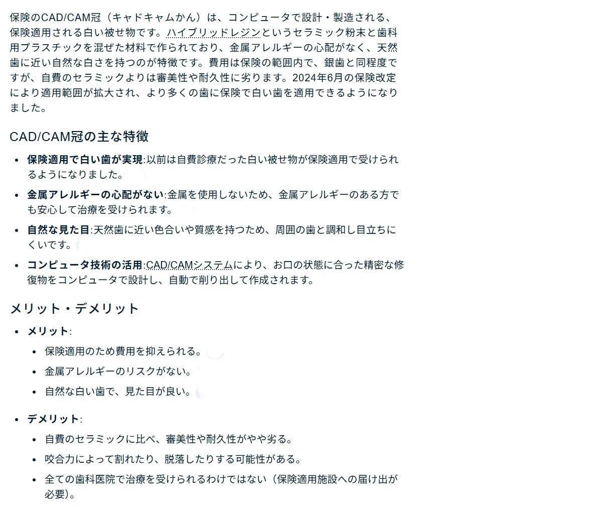 保険のCAD/CAM