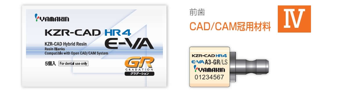 保険のCAD/CAM