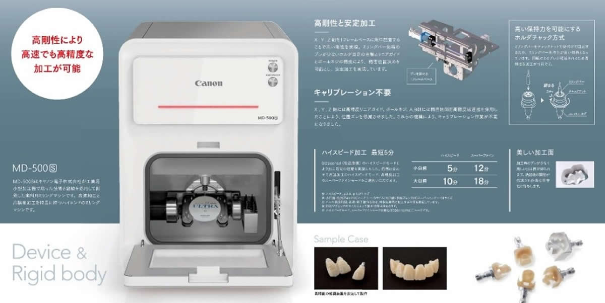 保険のCAD/CAM
