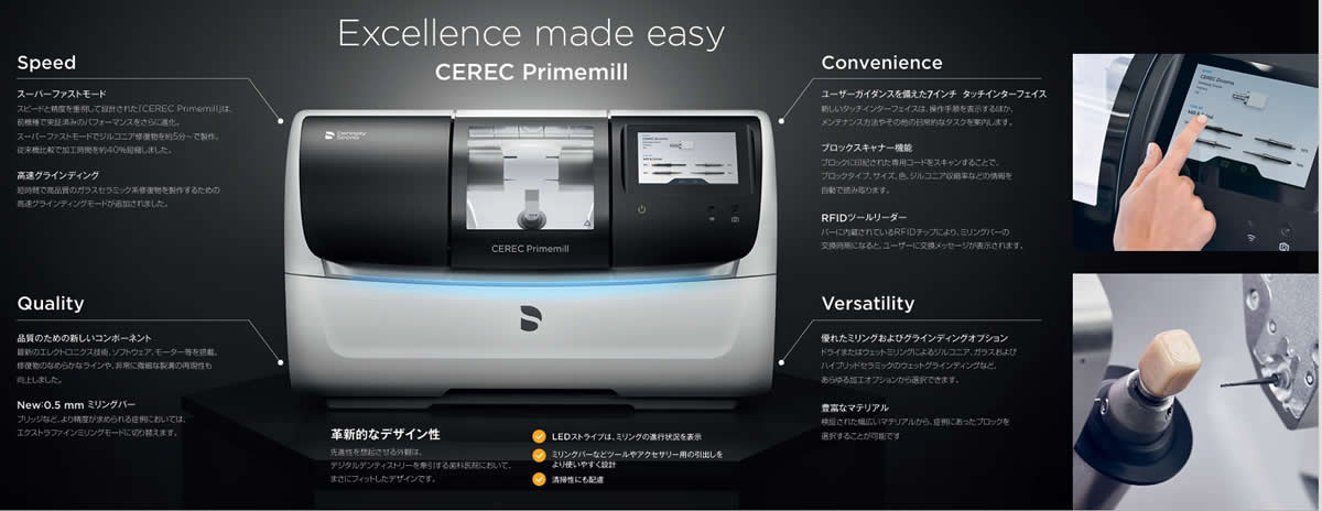 保険のCAD/CAM