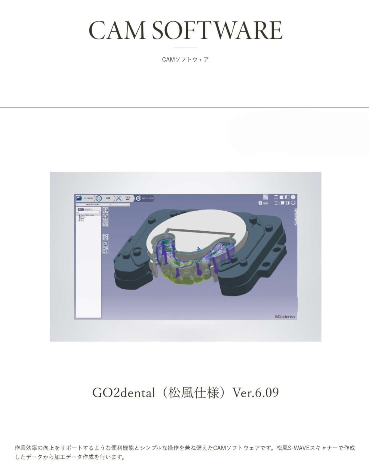 CAMソフトウエア